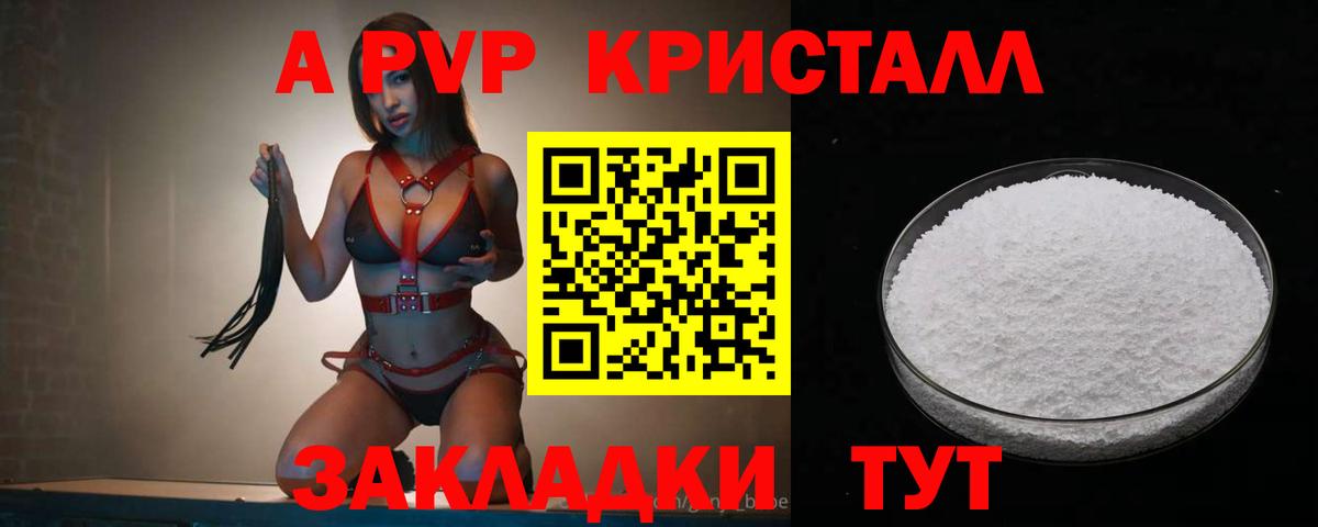 Alfa_PVP VHQ Сафоново