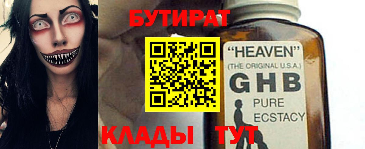 Бутират  БУТИРАТ буратино  Вход с VPN  Сафоново 