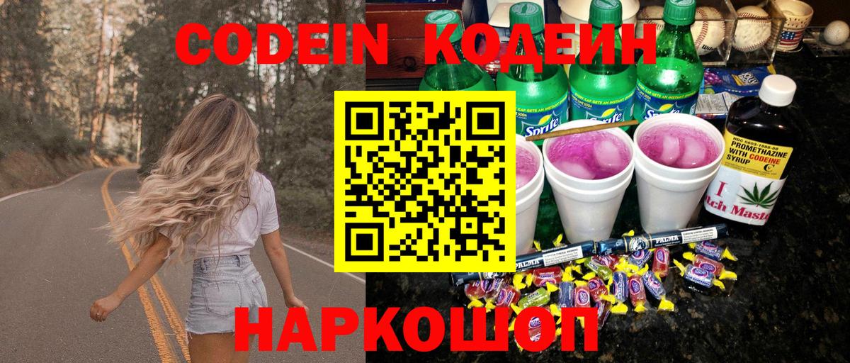 Кодеин напиток Lean (лин)  Вход с VPN  Codein Purple Drank  Сафоново 