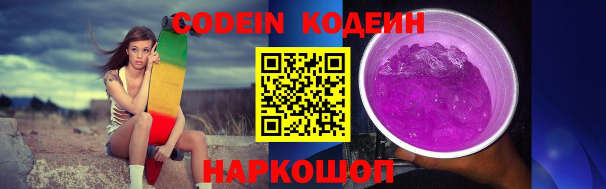 Кодеиновый сироп Lean напиток Lean (лин) Сафоново