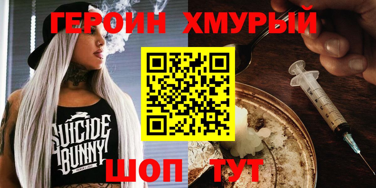 ГЕРОИН белый  Героин  Сафоново  Вход с VPN 