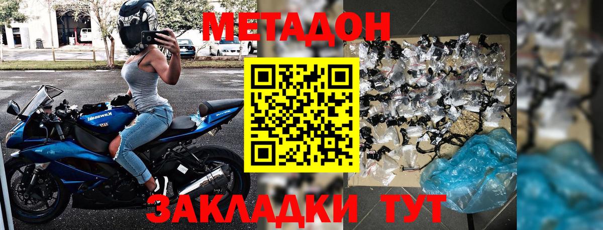 Метадон methadone Сафоново